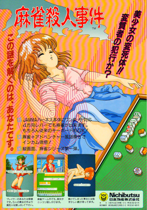 Mahjong Satsujin Jiken (Japan 881017) MAME2003Plus Game Cover